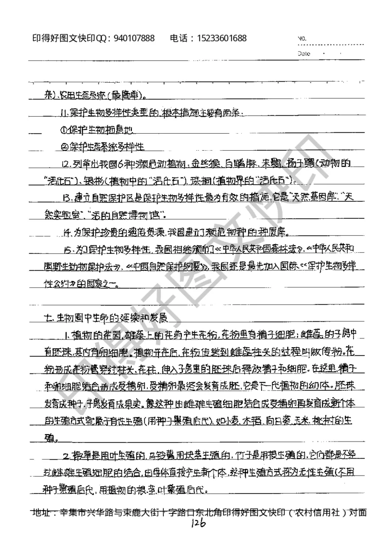 中考状元笔记生物_初中资料