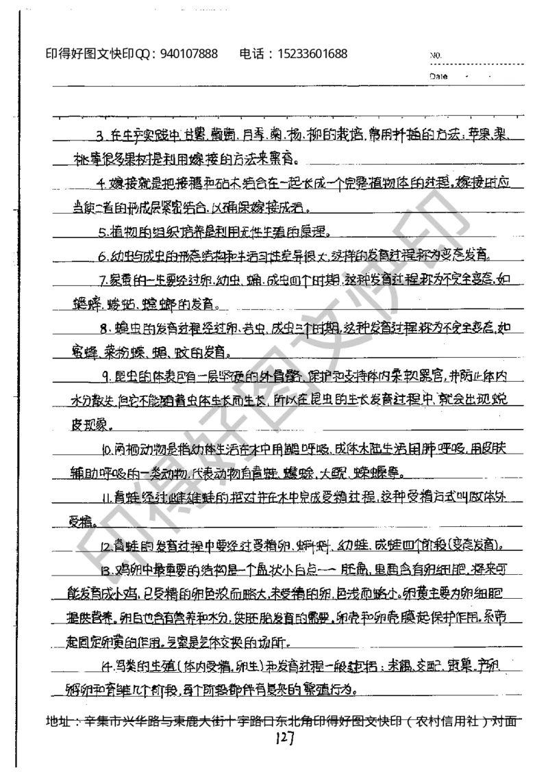 中考状元笔记生物_初中资料