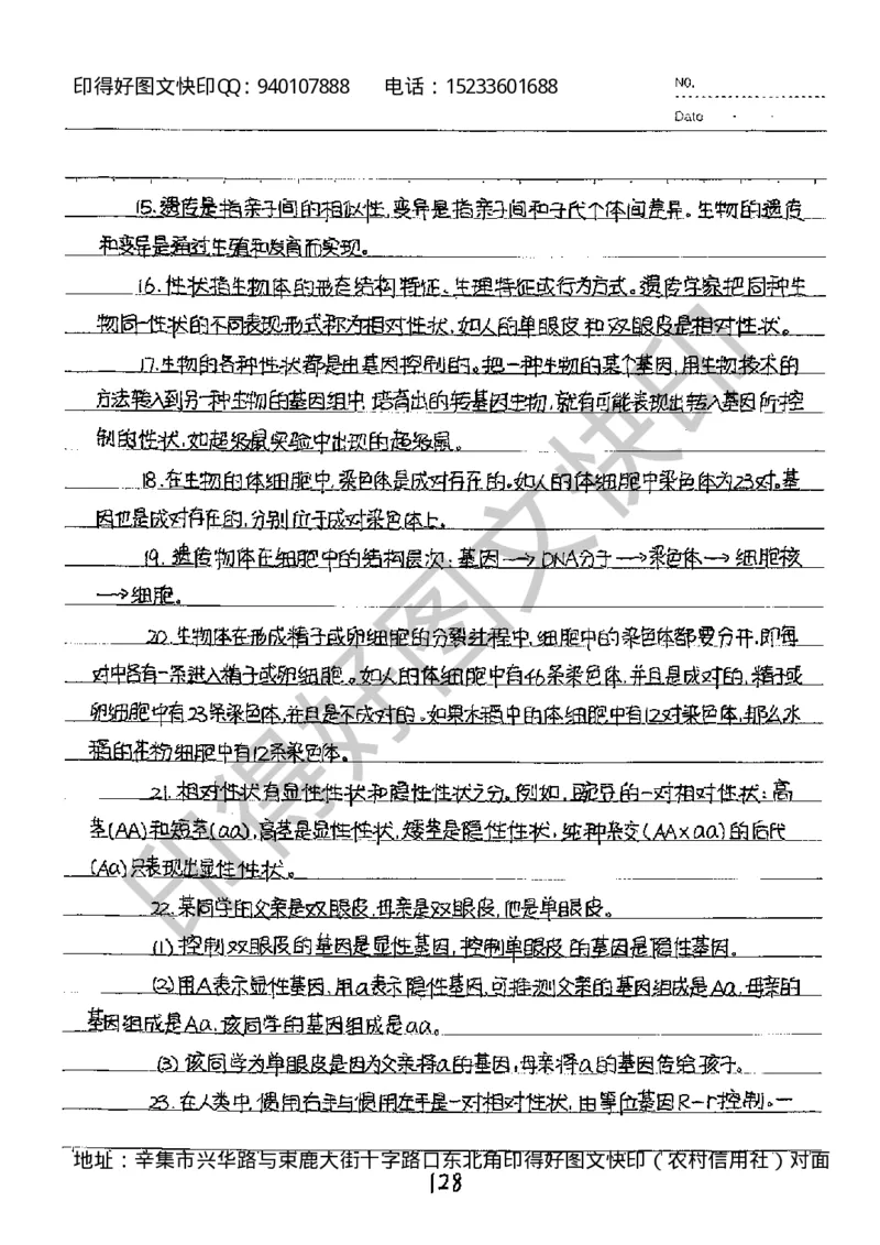 中考状元笔记生物_初中资料