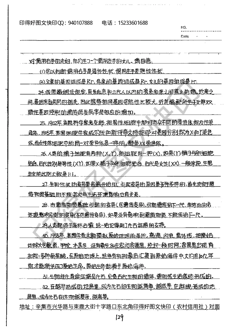 中考状元笔记生物_初中资料