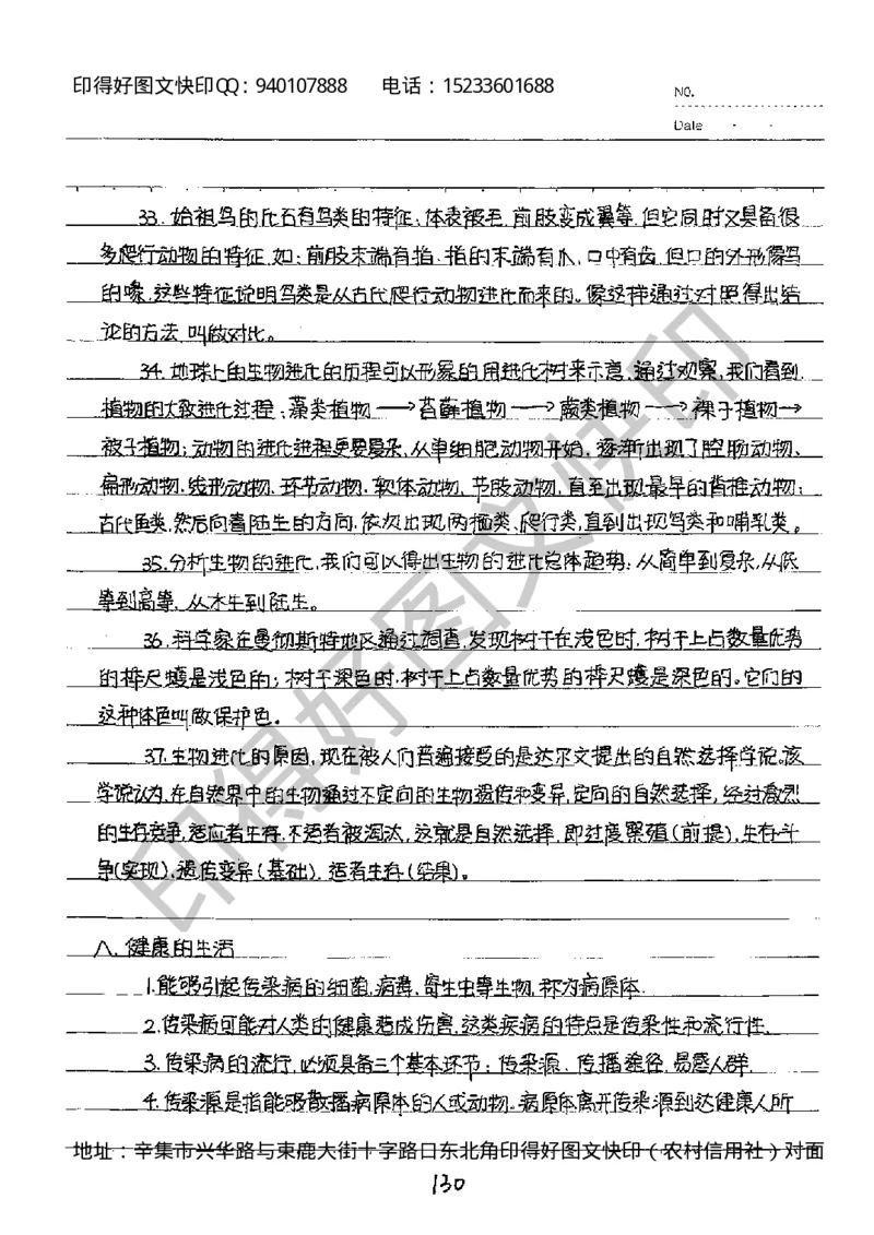 中考状元笔记生物_初中资料