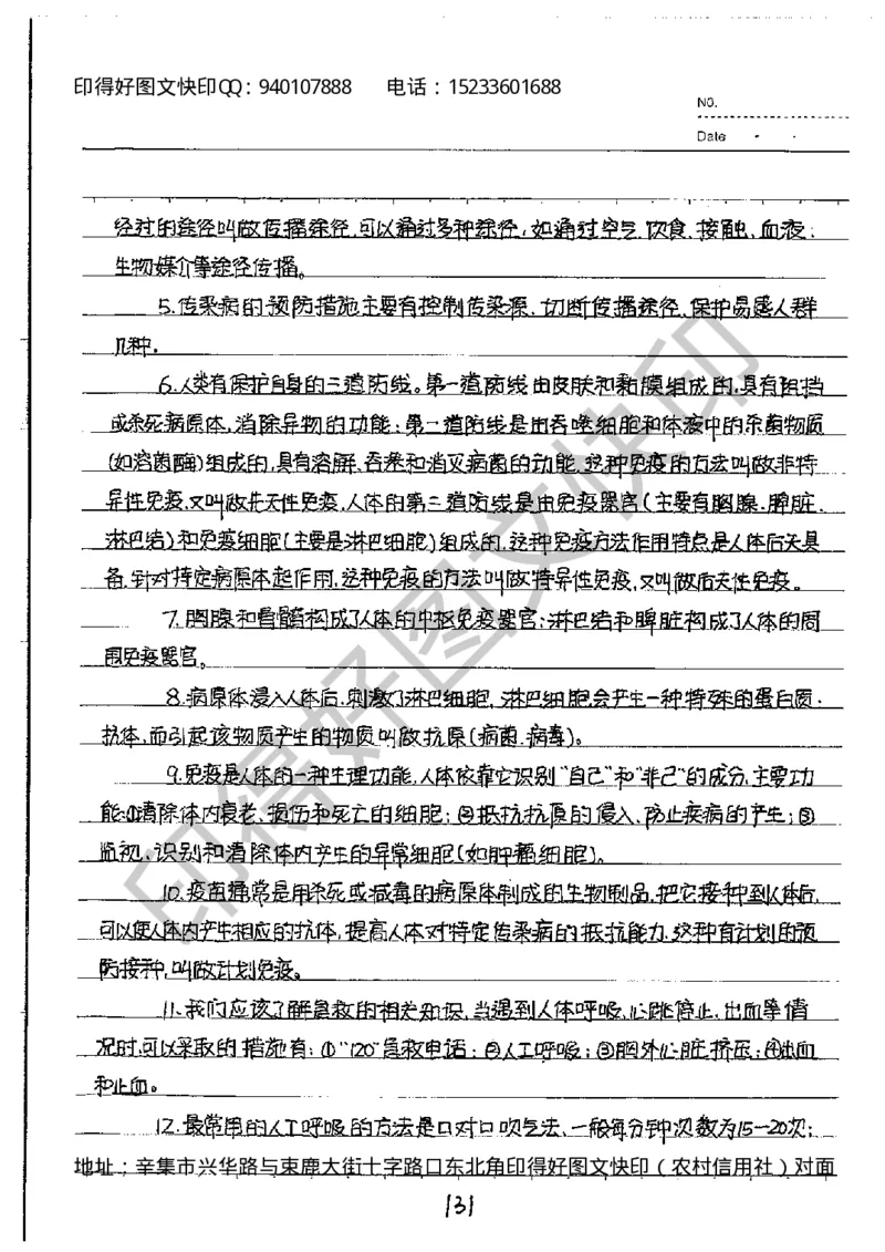 中考状元笔记生物_初中资料