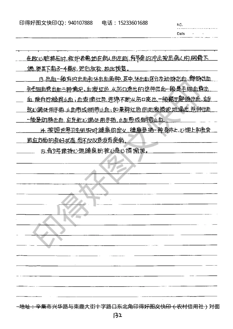 中考状元笔记生物_初中资料