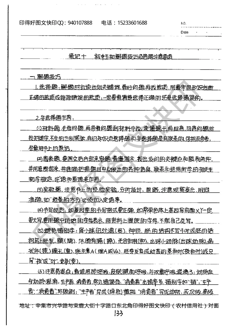 中考状元笔记生物_初中资料