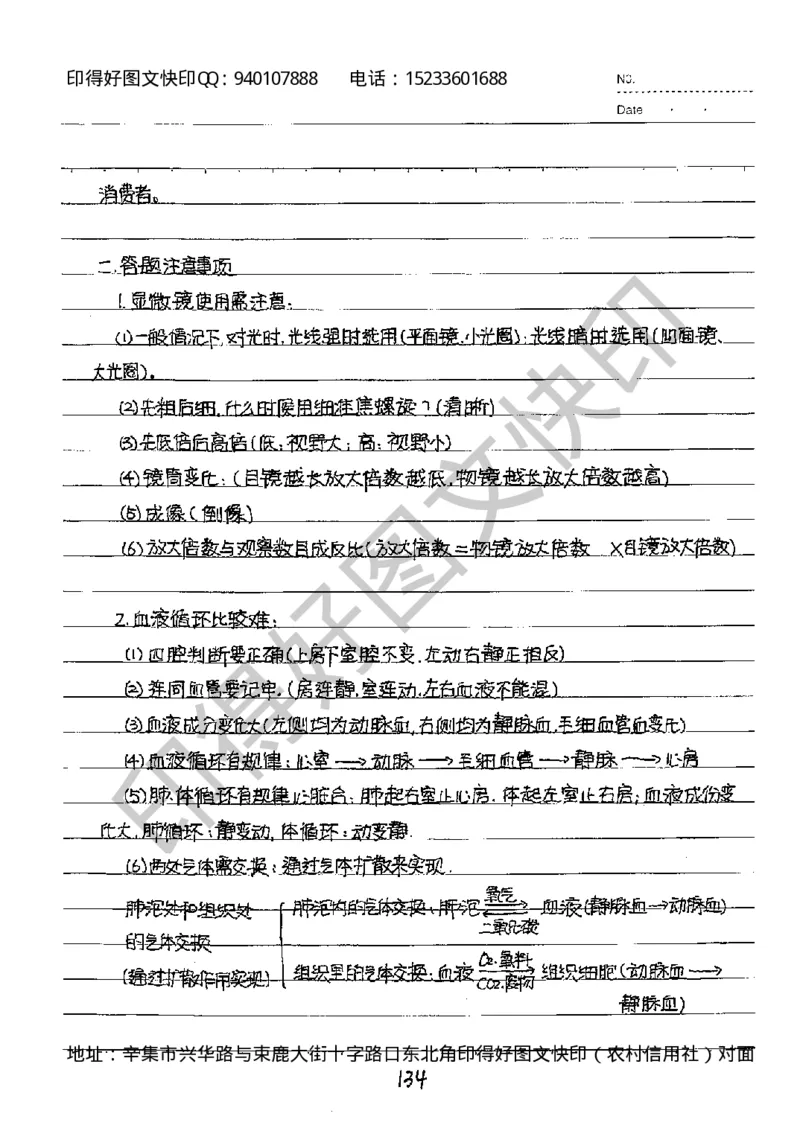 中考状元笔记生物_初中资料