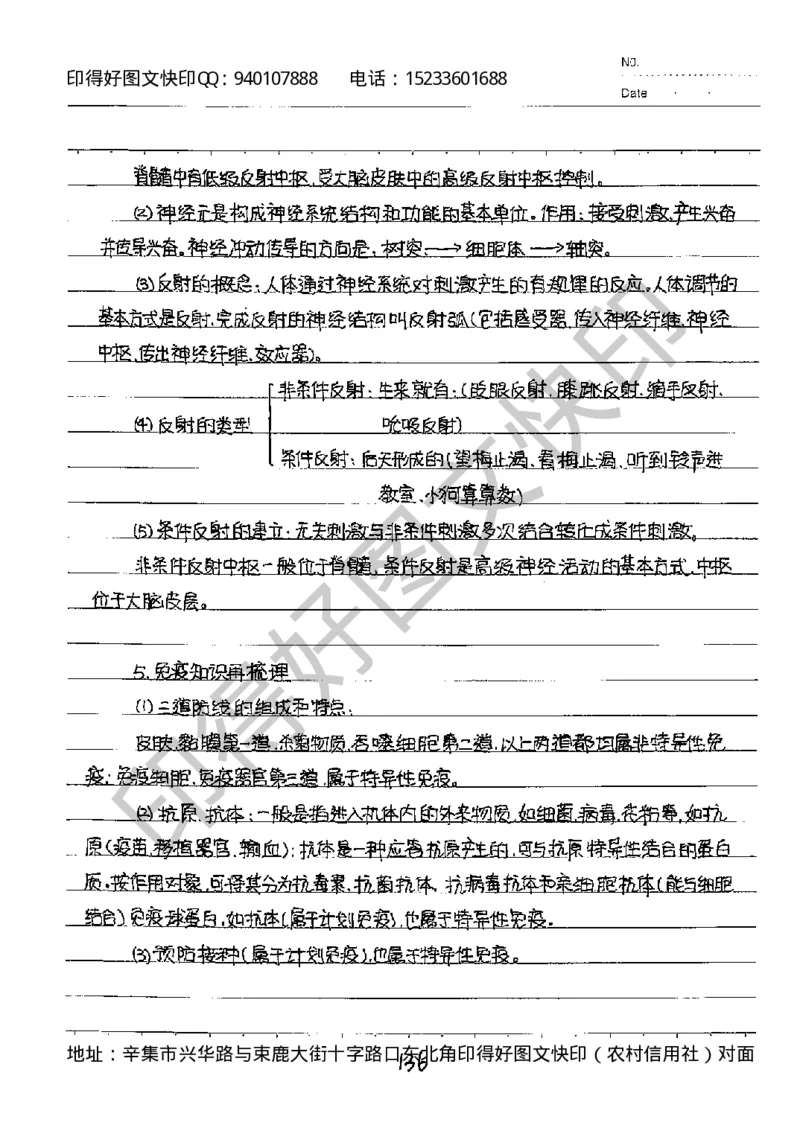 中考状元笔记生物_初中资料