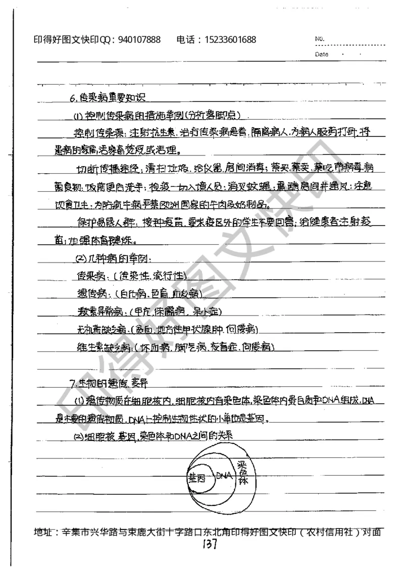 中考状元笔记生物_初中资料