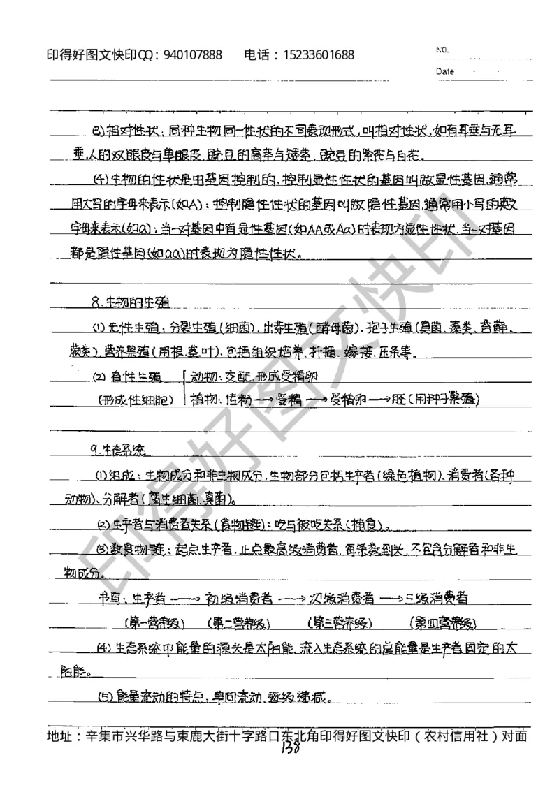 中考状元笔记生物_初中资料