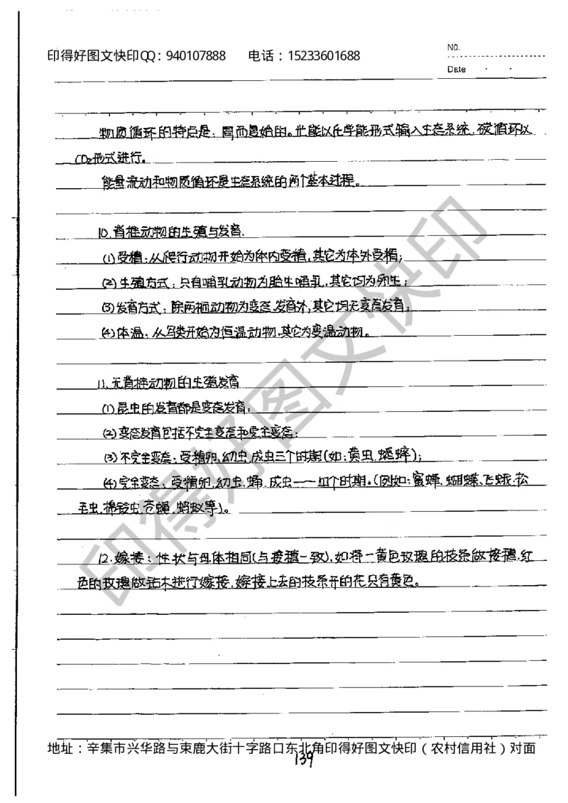 中考状元笔记生物_初中资料