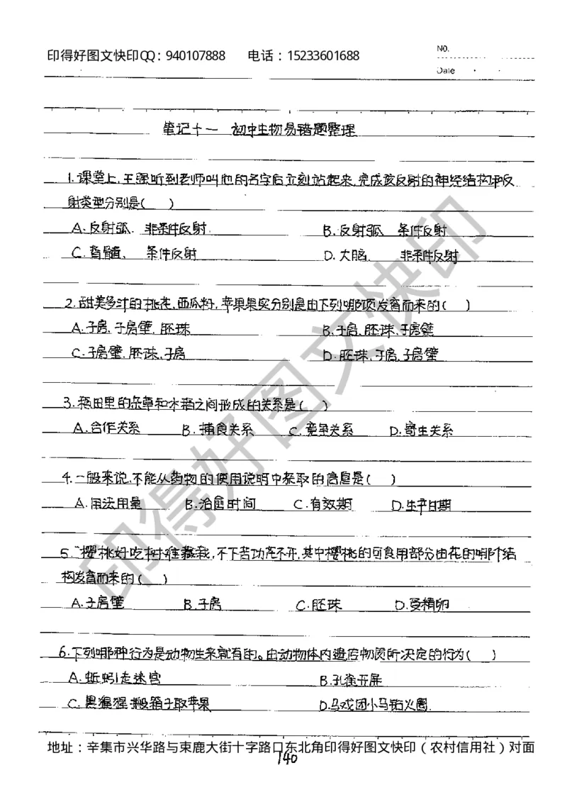 中考状元笔记生物_初中资料