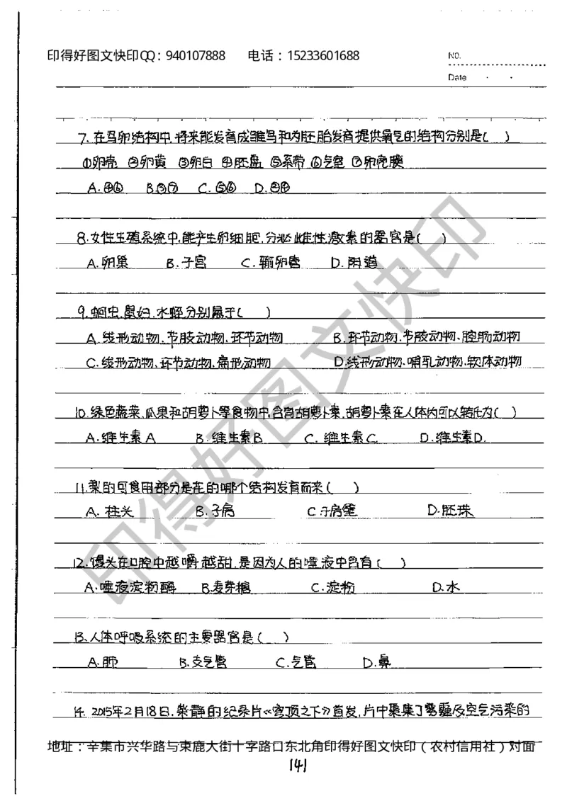 中考状元笔记生物_初中资料