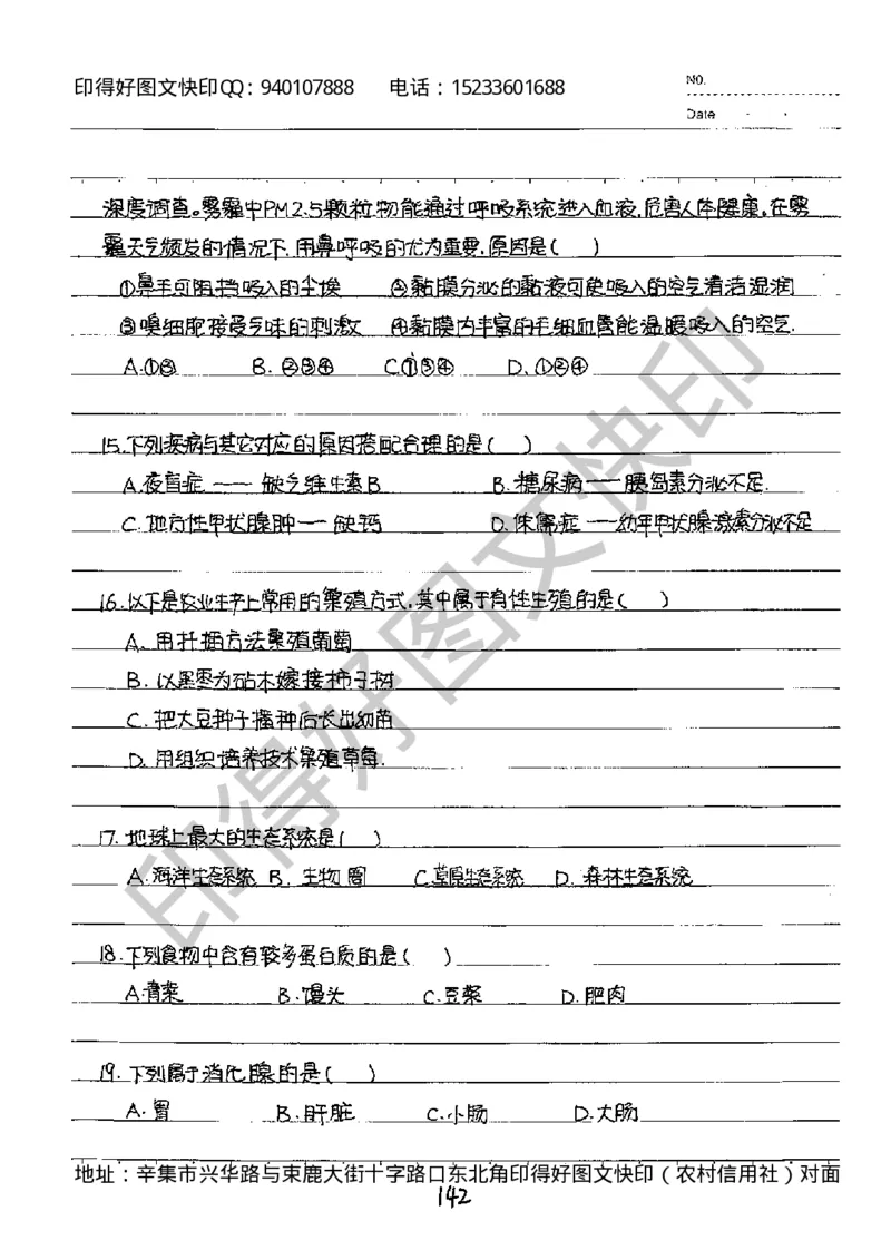 中考状元笔记生物_初中资料