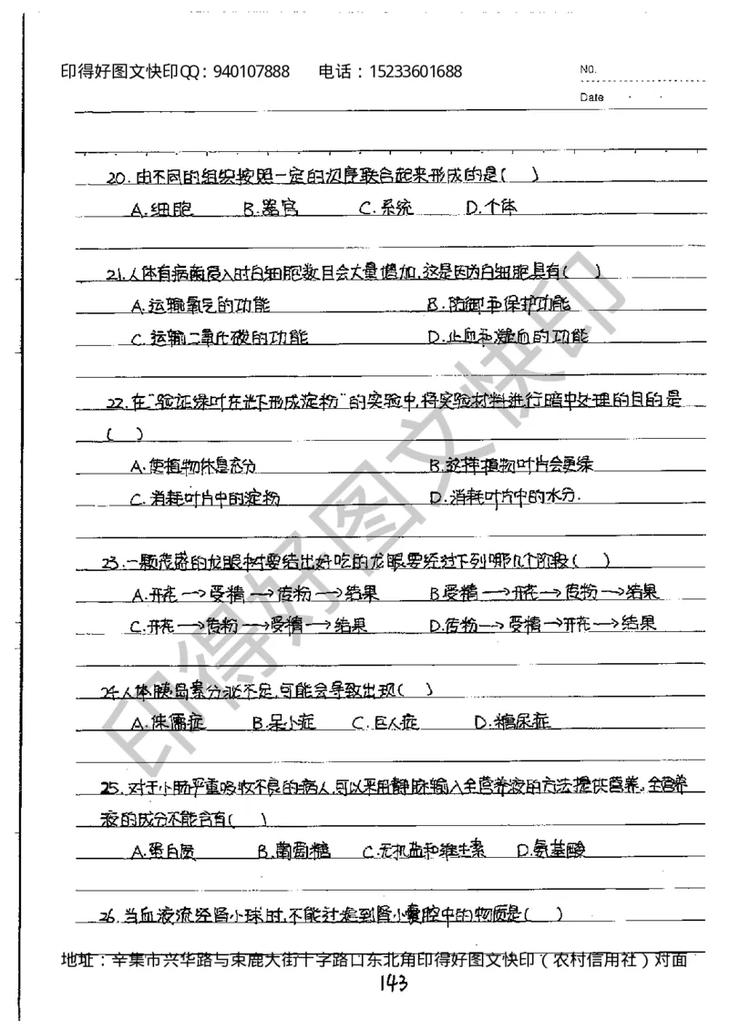 中考状元笔记生物_初中资料