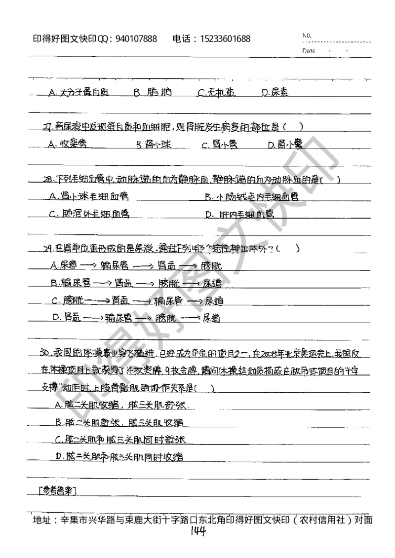 中考状元笔记生物_初中资料
