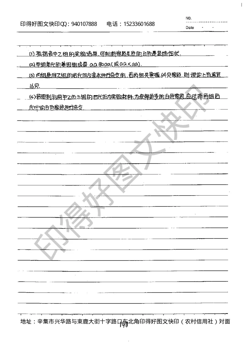 中考状元笔记生物_初中资料
