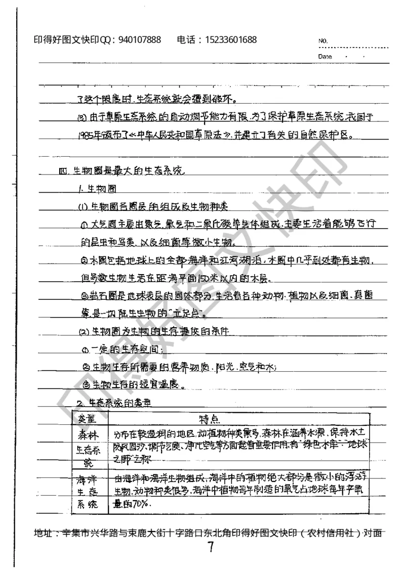 中考状元笔记生物_初中资料