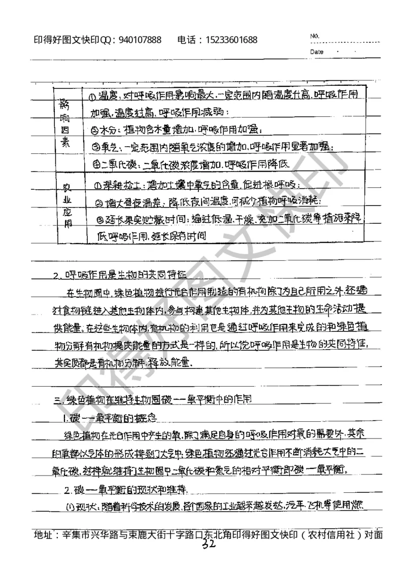 中考状元笔记生物_初中资料