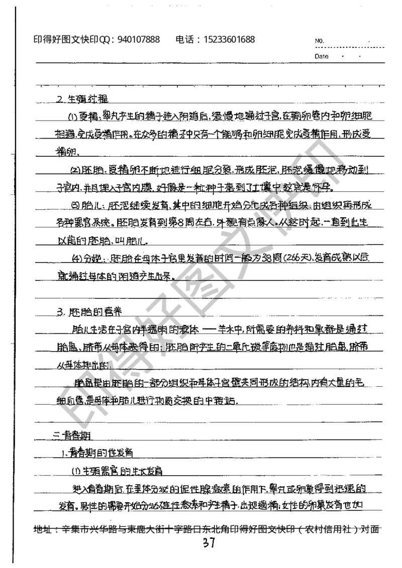中考状元笔记生物_初中资料