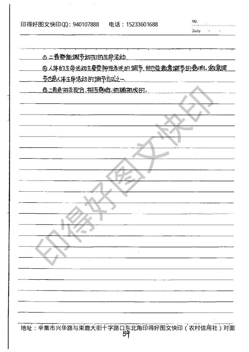 中考状元笔记生物_初中资料