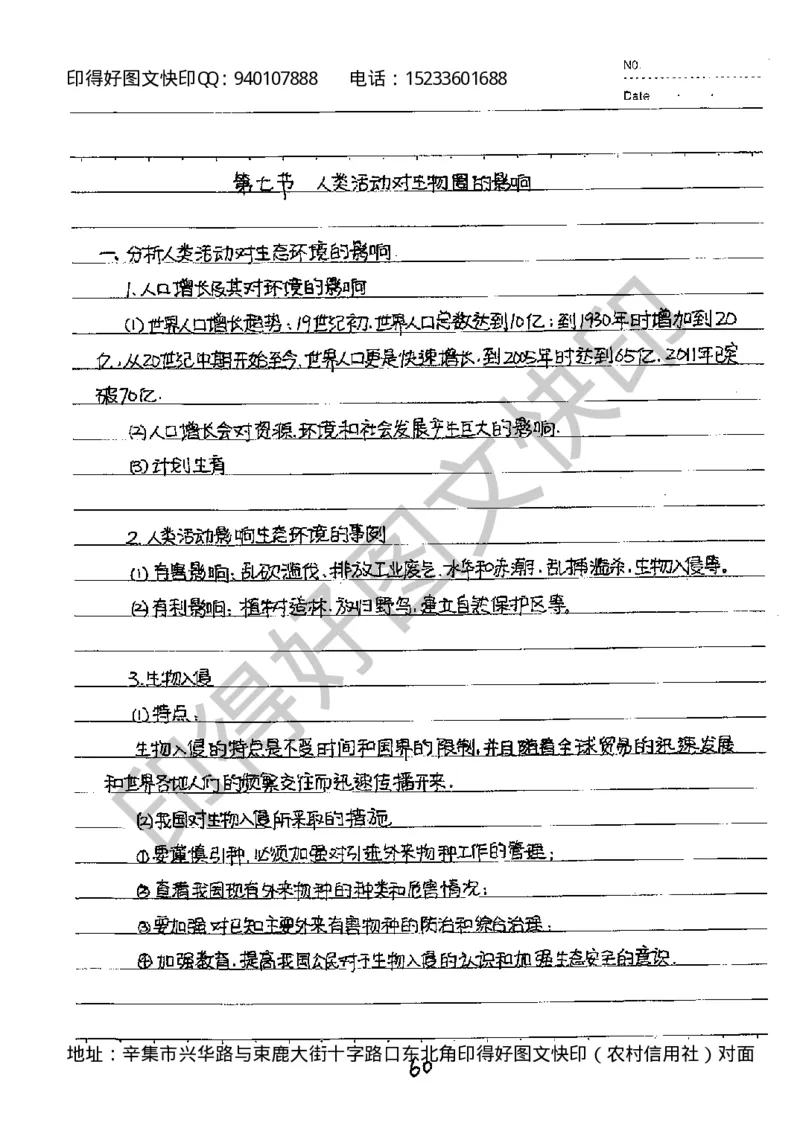 中考状元笔记生物_初中资料