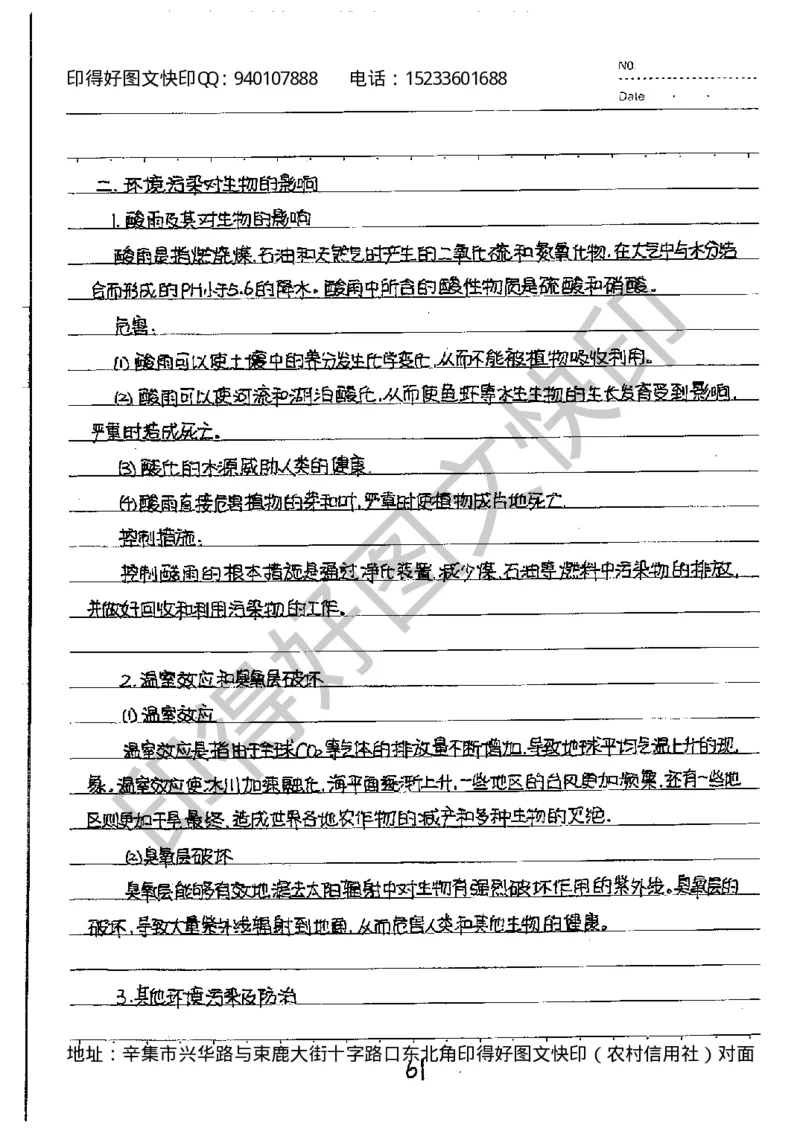 中考状元笔记生物_初中资料