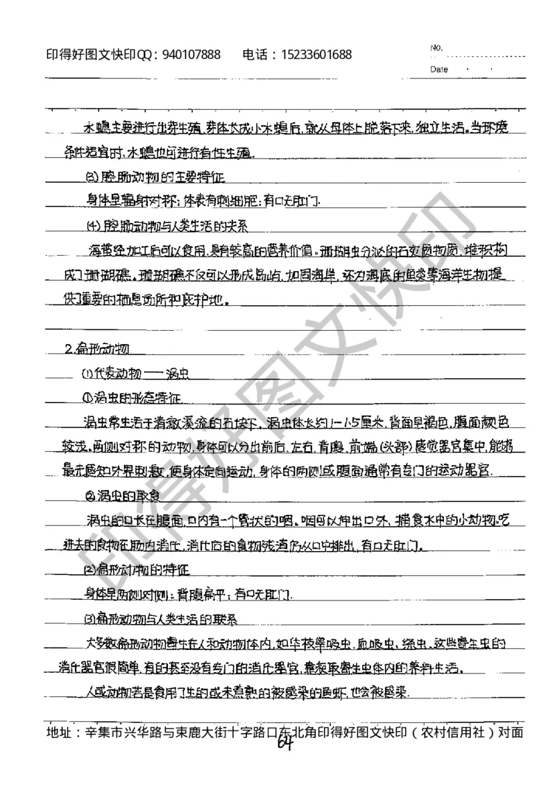 中考状元笔记生物_初中资料
