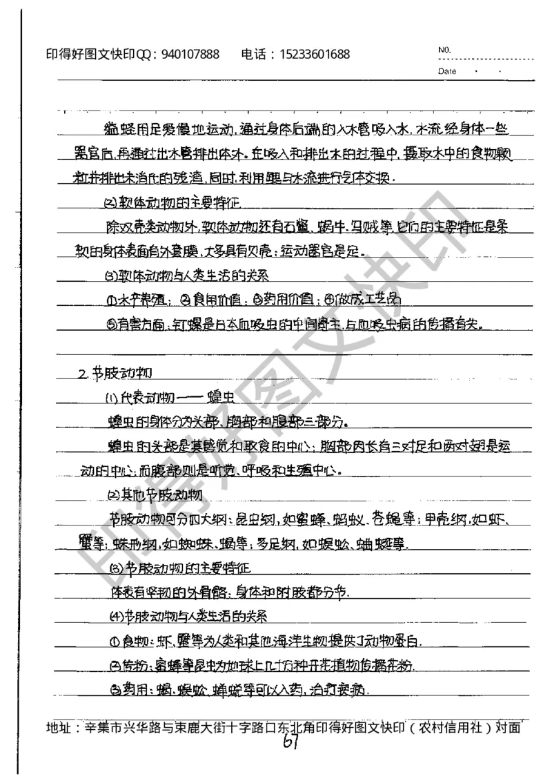 中考状元笔记生物_初中资料