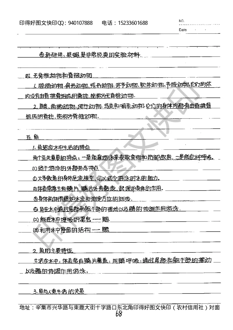 中考状元笔记生物_初中资料