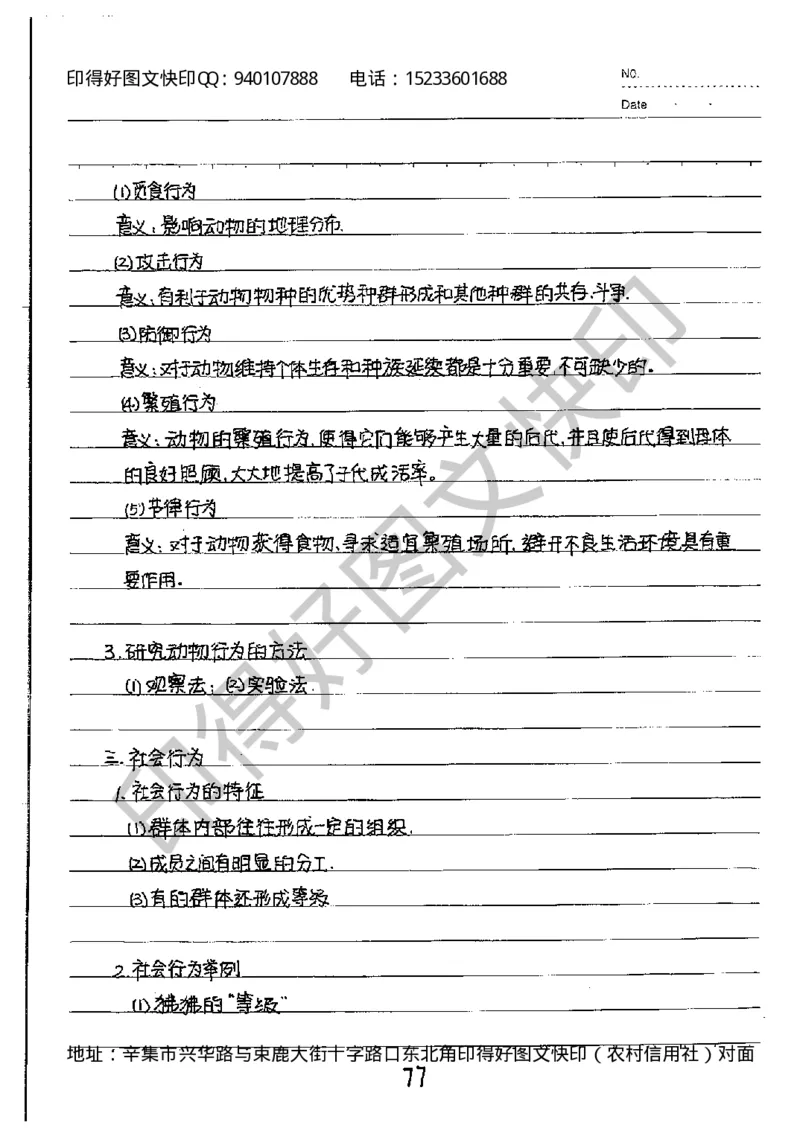 中考状元笔记生物_初中资料