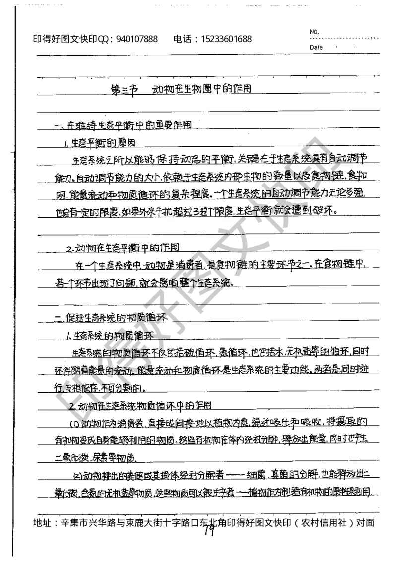 中考状元笔记生物_初中资料