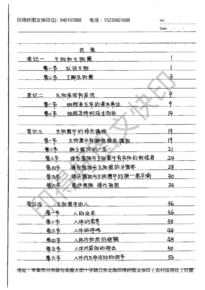 中考状元笔记生物_初中资料