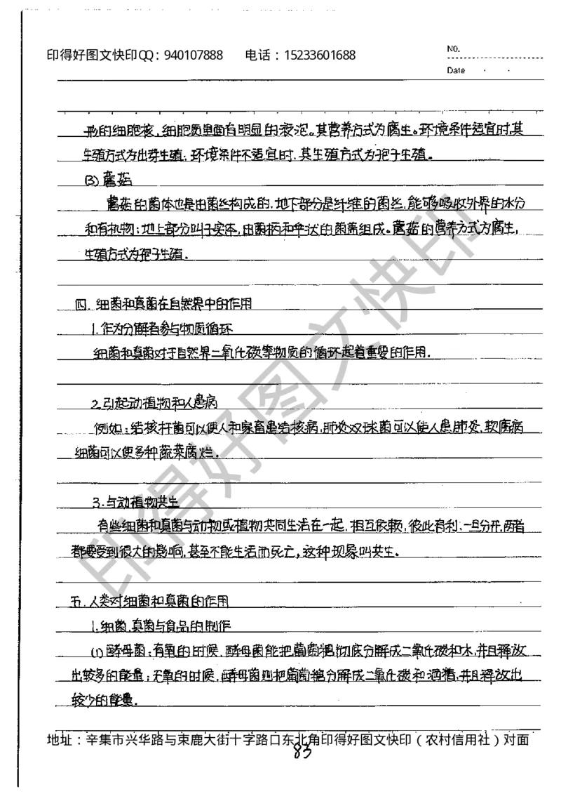 中考状元笔记生物_初中资料