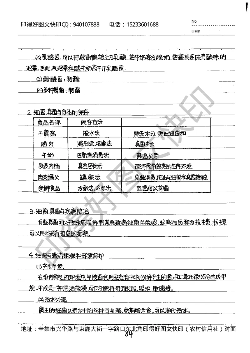 中考状元笔记生物_初中资料