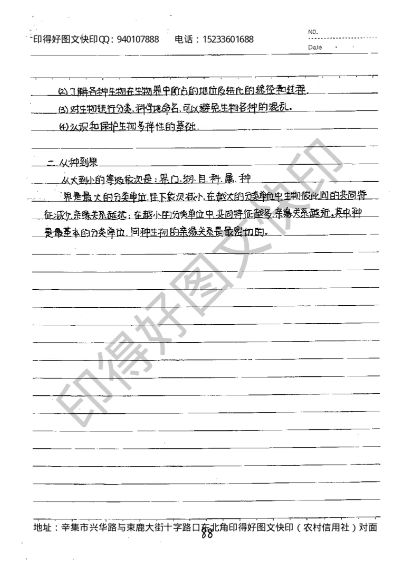 中考状元笔记生物_初中资料