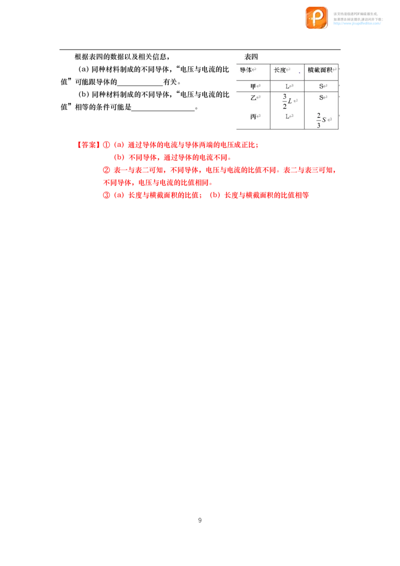 静安区2019学年度初三物理第一学期期末质量调研试卷及答案解析_0122026上海中考一模二模真题试卷_2025-2012年_4.上海中考物理一模二模（14-24）_一模_赠PDF版、部分答题纸