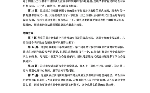 静安区2019学年度初三物理第一学期期末质量调研试卷及答案解析_0122026上海中考一模二模真题试卷_2025-2012年_4.上海中考物理一模二模（14-24）_一模_赠PDF版、部分答题纸
