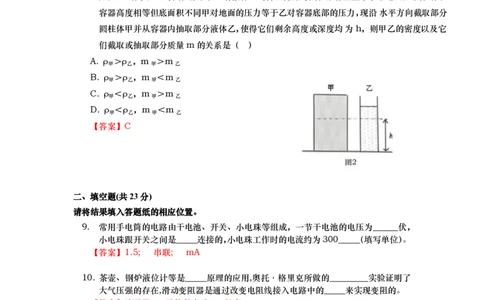 静安区2019学年度初三物理第一学期期末质量调研试卷及答案解析_0122026上海中考一模二模真题试卷_2025-2012年_4.上海中考物理一模二模（14-24）_一模_赠PDF版、部分答题纸