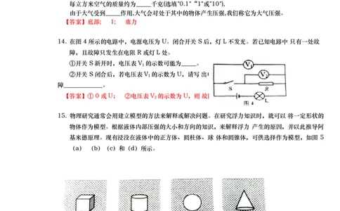 静安区2019学年度初三物理第一学期期末质量调研试卷及答案解析_0122026上海中考一模二模真题试卷_2025-2012年_4.上海中考物理一模二模（14-24）_一模_赠PDF版、部分答题纸