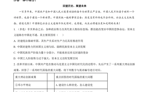 精品解析：上海奉贤区致远高级中学2022-2023学年高一下学期期中教学评估政治试题（解析版）_0122026上海中考一模二模真题试卷_2026年上海一模_上海1500初中高中试卷_高中_高一_下学期