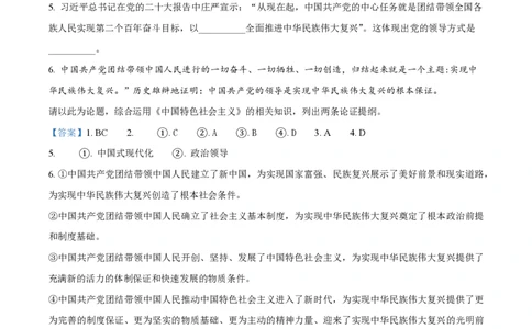 精品解析：上海奉贤区致远高级中学2022-2023学年高一下学期期中教学评估政治试题（解析版）_0122026上海中考一模二模真题试卷_2026年上海一模_上海1500初中高中试卷_高中_高一_下学期
