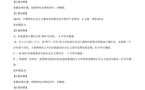 精品解析：上海奉贤区致远高级中学2022-2023学年高一下学期期中教学评估政治试题（解析版）_0122026上海中考一模二模真题试卷_2026年上海一模_上海1500初中高中试卷_高中_高一_下学期