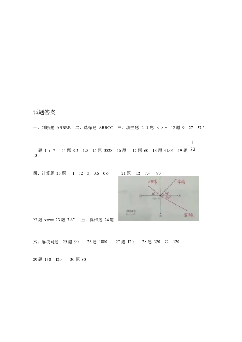 人教版六年级上数学期末考试试卷及答案（1）_小学数学人教版6年级上册_15历年考试真题_15历年考试真题