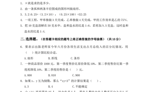 人教版六年级上数学期末考试试卷及答案（1）_小学数学人教版6年级上册_15历年考试真题_15历年考试真题