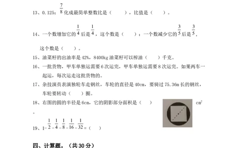 人教版六年级上数学期末考试试卷及答案（1）_小学数学人教版6年级上册_15历年考试真题_15历年考试真题