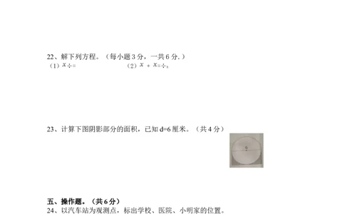 人教版六年级上数学期末考试试卷及答案（1）_小学数学人教版6年级上册_15历年考试真题_15历年考试真题