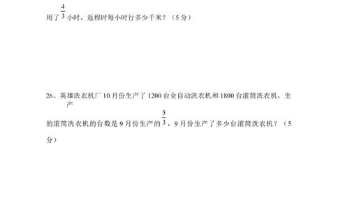 人教版六年级上数学期末考试试卷及答案（1）_小学数学人教版6年级上册_15历年考试真题_15历年考试真题