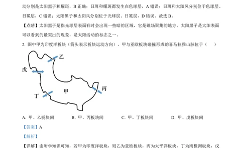 精品解析：2022年上海市普通高中学业水平等级性考试地理试题（解析版）_0122026上海中考一模二模真题试卷_2026年上海一模_上海1500初中高中试卷_高中_高考真题_8.上海高考地理2023-2014
