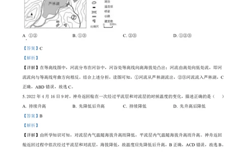 精品解析：2022年上海市普通高中学业水平等级性考试地理试题（解析版）_0122026上海中考一模二模真题试卷_2026年上海一模_上海1500初中高中试卷_高中_高考真题_8.上海高考地理2023-2014