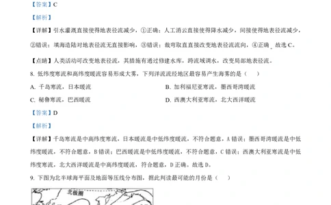 精品解析：2022年上海市普通高中学业水平等级性考试地理试题（解析版）_0122026上海中考一模二模真题试卷_2026年上海一模_上海1500初中高中试卷_高中_高考真题_8.上海高考地理2023-2014