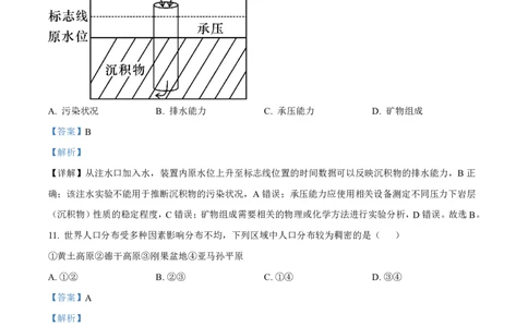 精品解析：2022年上海市普通高中学业水平等级性考试地理试题（解析版）_0122026上海中考一模二模真题试卷_2026年上海一模_上海1500初中高中试卷_高中_高考真题_8.上海高考地理2023-2014